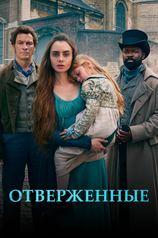 Постер сериала